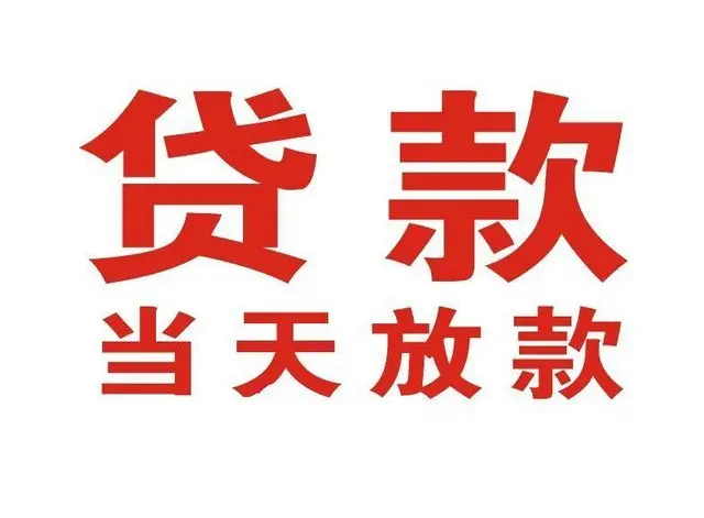 南通押车借贷|南通附近押车借钱电话|南通父母车抵押贷款